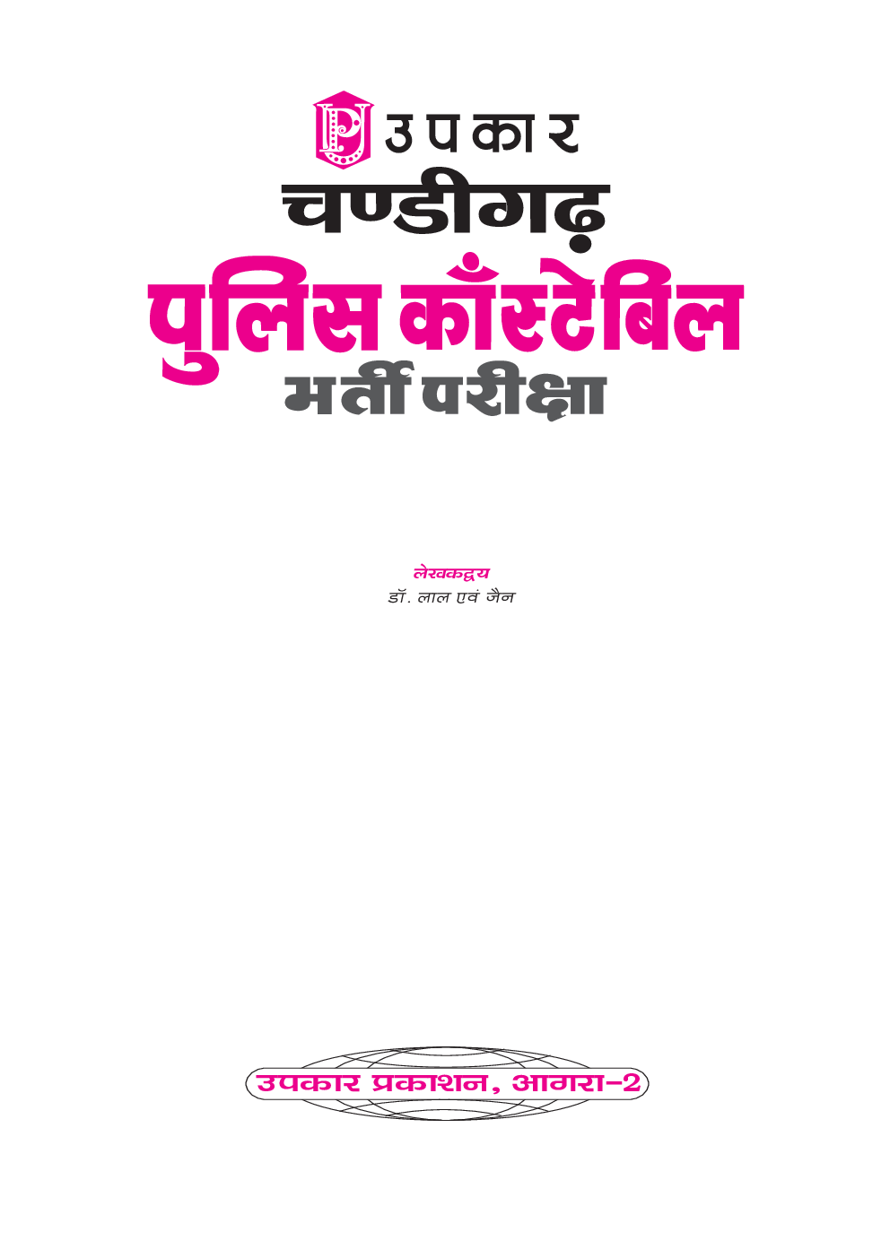 चंडीगढ़ पुलिस कांस्टेबल भर्ती परीक्षा - Page 2