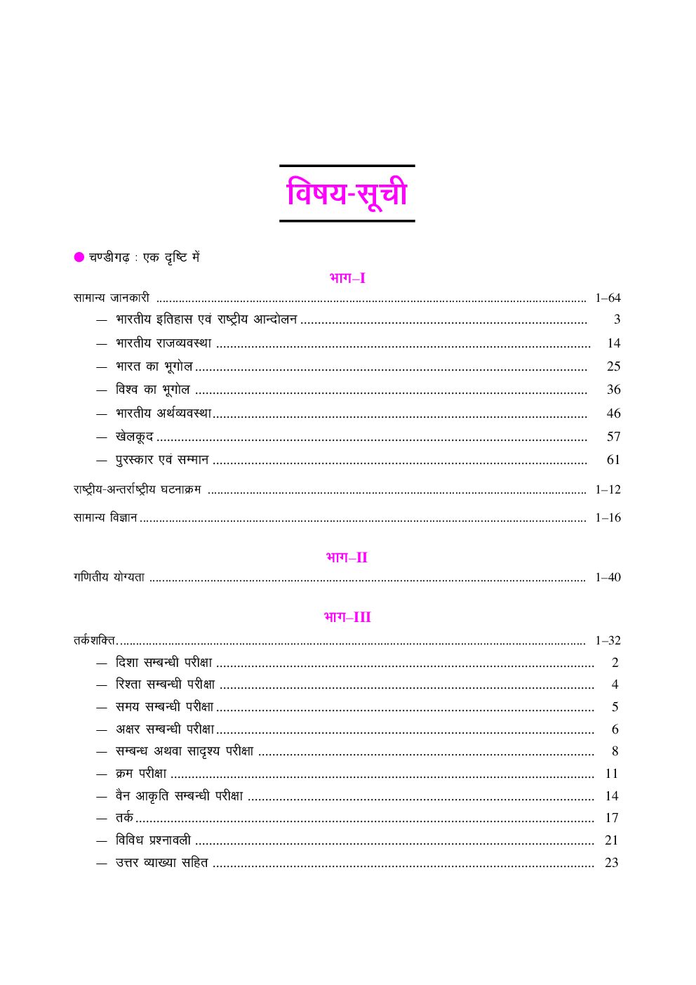 चंडीगढ़ पुलिस कांस्टेबल भर्ती परीक्षा - Page 4