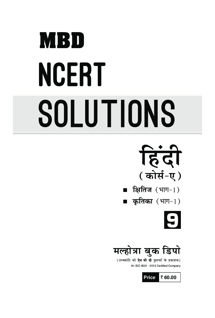 MBD NCERT Solutions Hindi Course A For Class-IX - Page 3