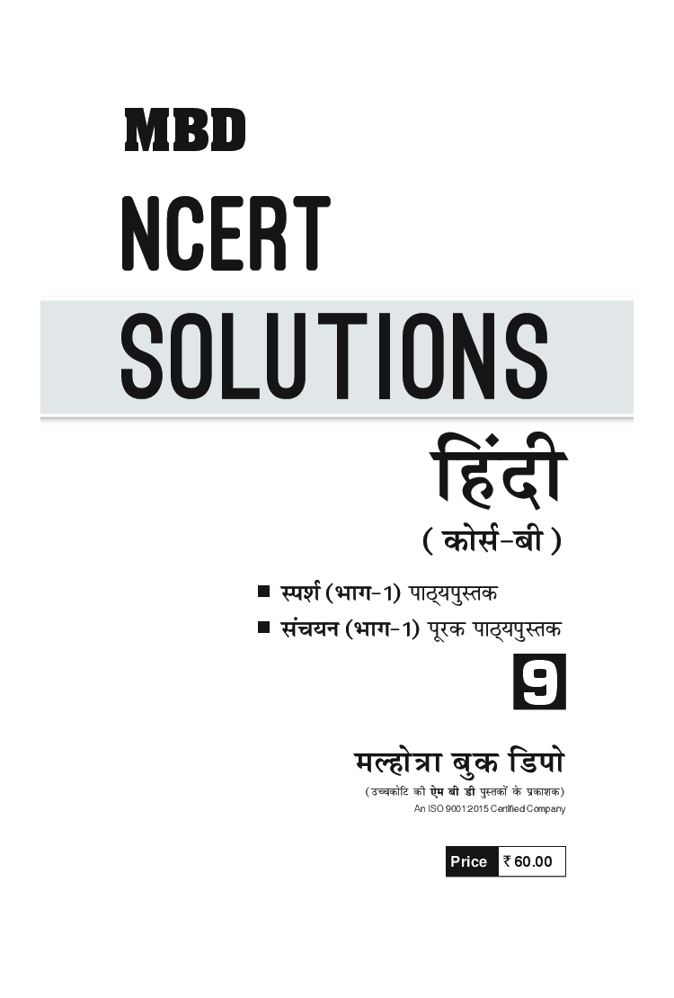 MBD NCERT Solutions Hindi Course B For Class-IX - Page 3