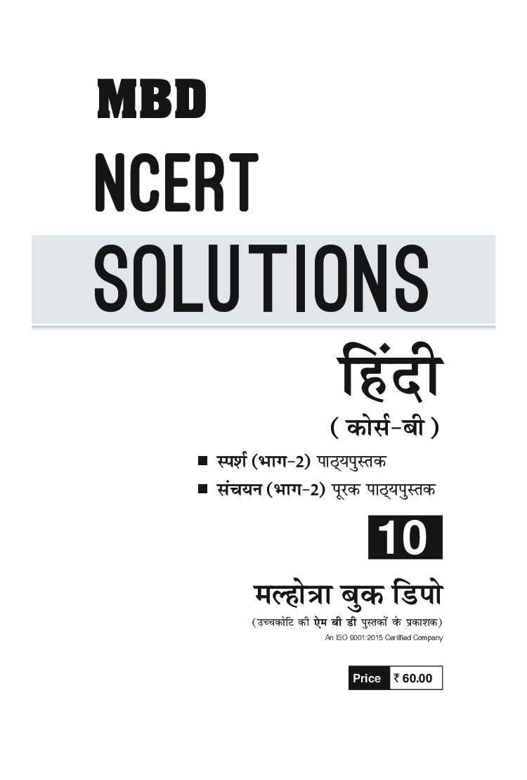 MBD NCERT Solutions Hindi Course B For Class-X - Page 3