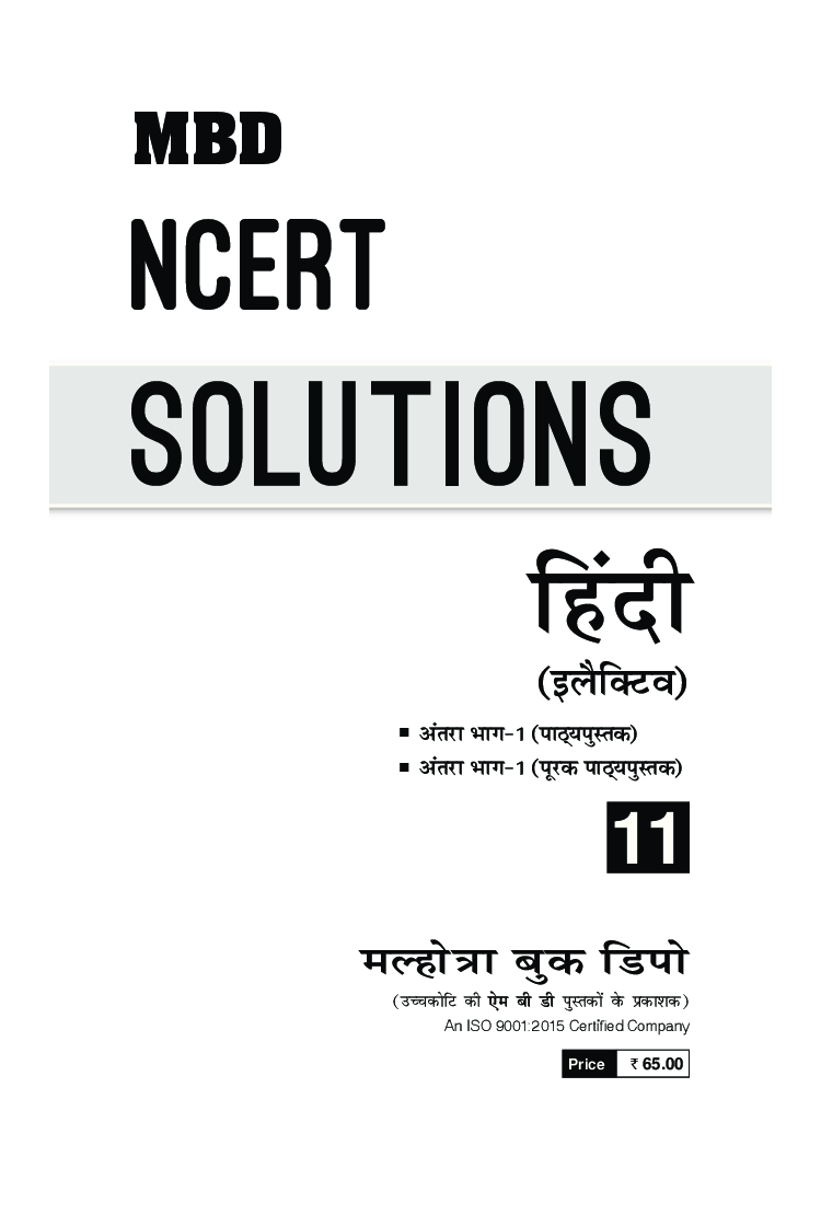 MBD NCERT Solutions Hindi Elective For Class-XI - Page 3
