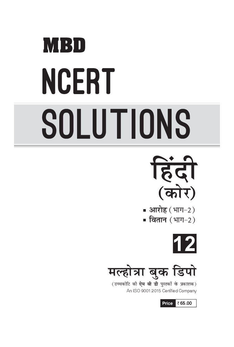 MBD NCERT Solutions Hindi Core For Class-XII - Page 3