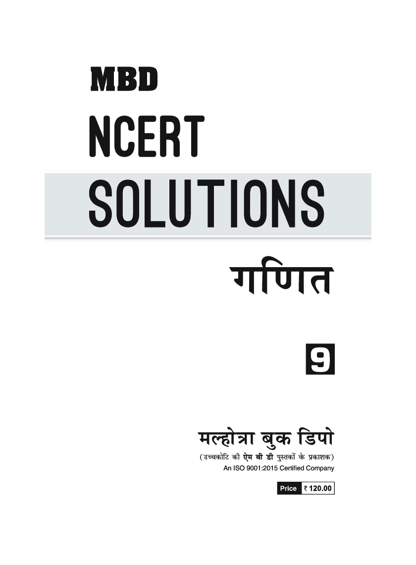 MBD NCERT Solutions गणित For Class-IX - Page 3