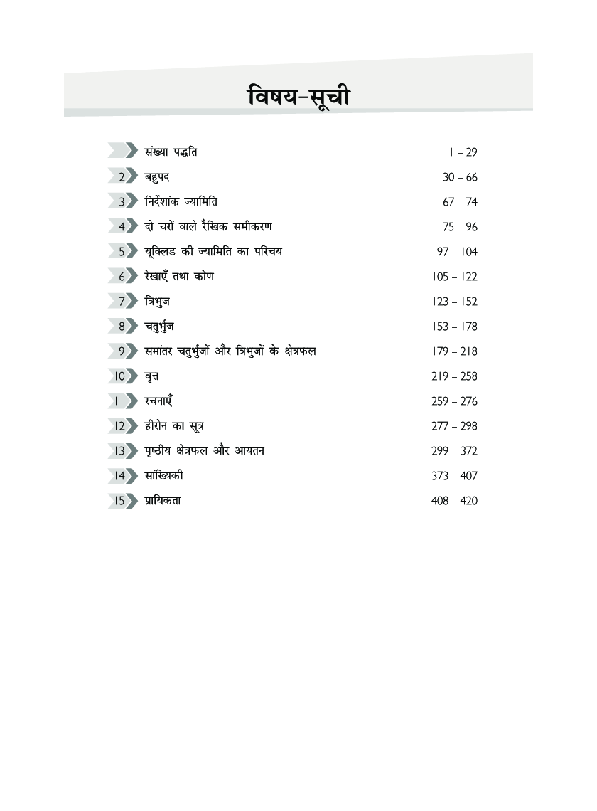 MBD NCERT Solutions गणित For Class-IX - Page 5