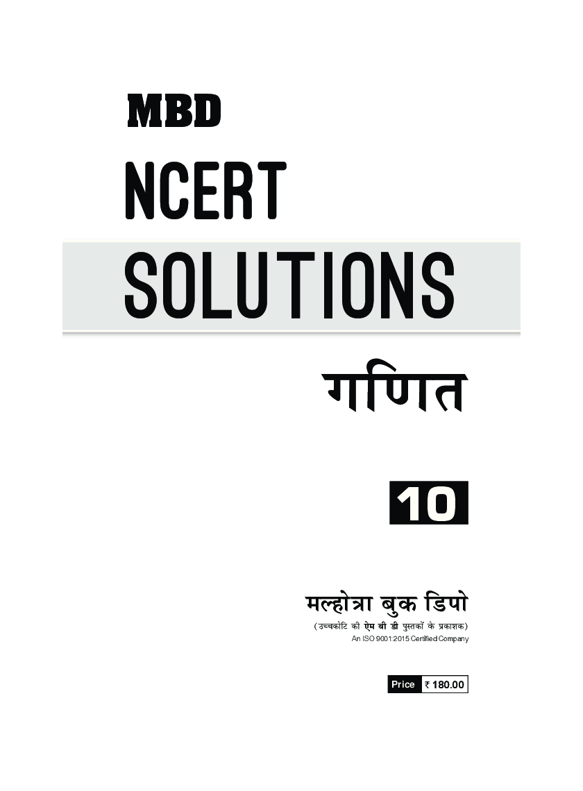 MBD NCERT Solutions गणित For Class-X - Page 3