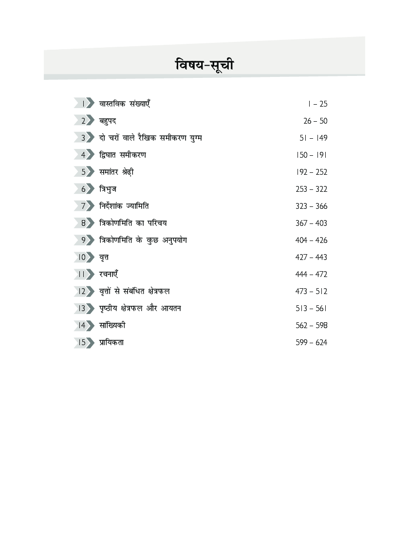 MBD NCERT Solutions गणित For Class-X - Page 5