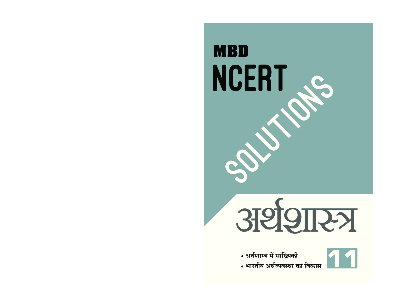 MBD NCERT Solutions अर्थशास्त्र For Class-XI - Page 1