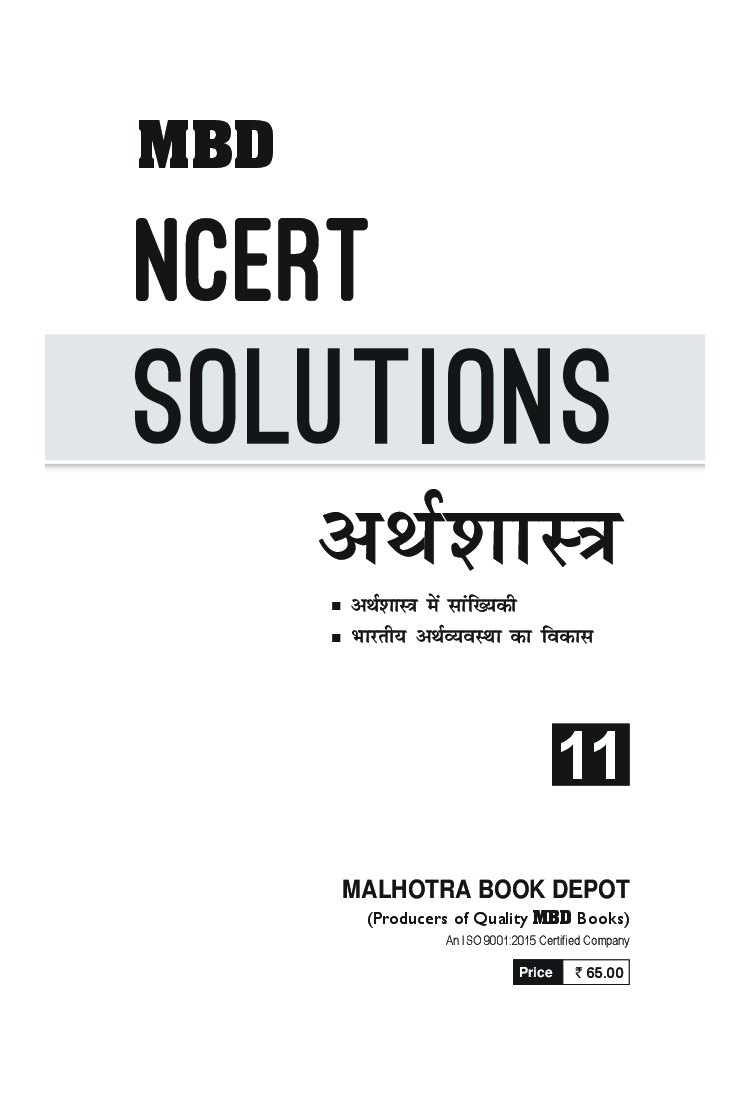 MBD NCERT Solutions अर्थशास्त्र For Class-XI - Page 3