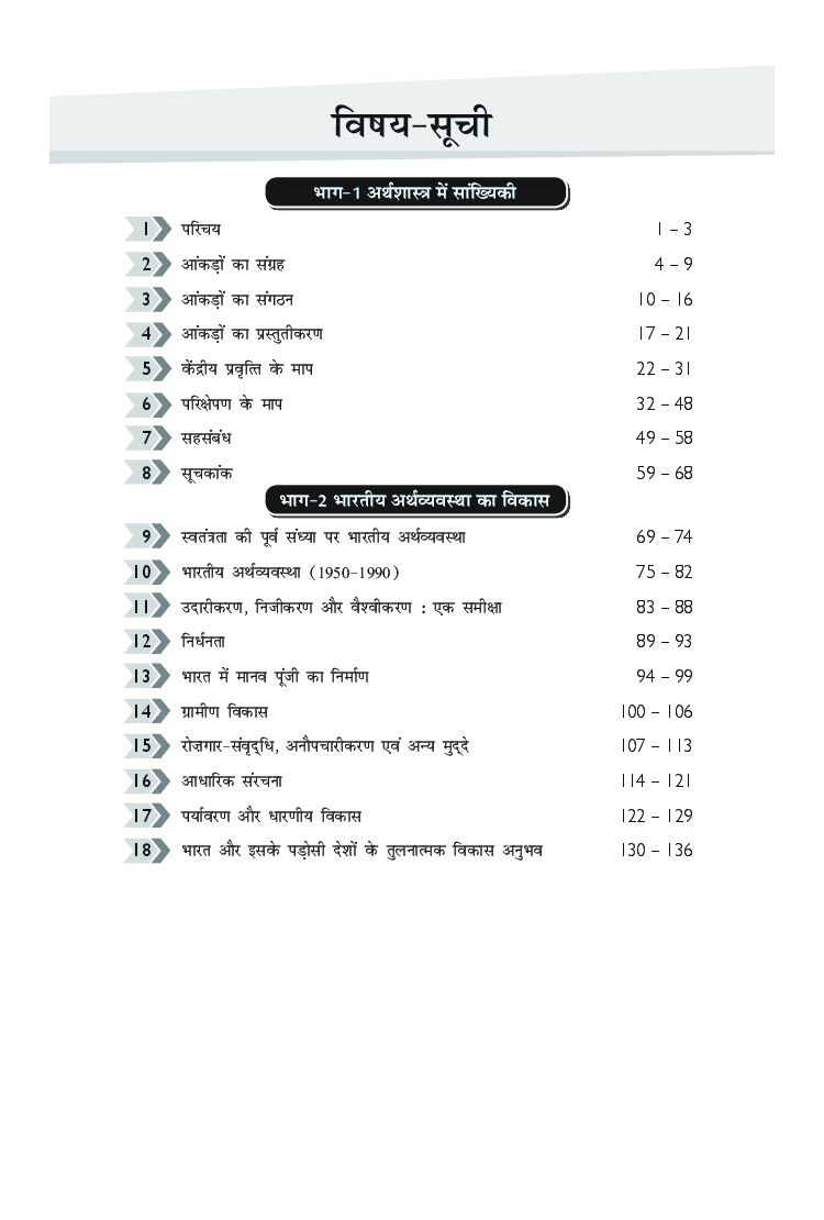 MBD NCERT Solutions अर्थशास्त्र For Class-XI - Page 5
