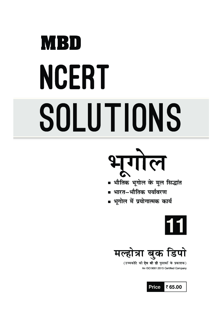 MBD NCERT Solutions भूगोल For Class-XI - Page 3