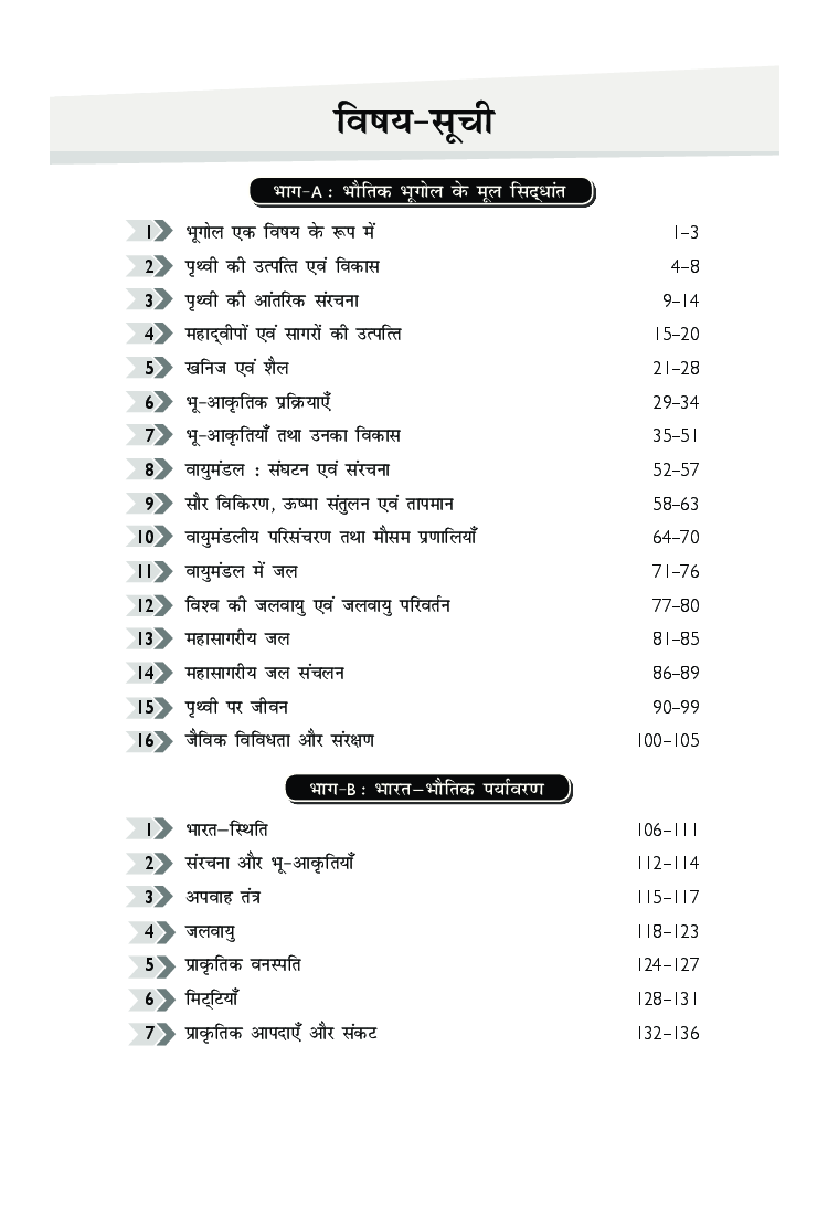 MBD NCERT Solutions भूगोल For Class-XI - Page 5