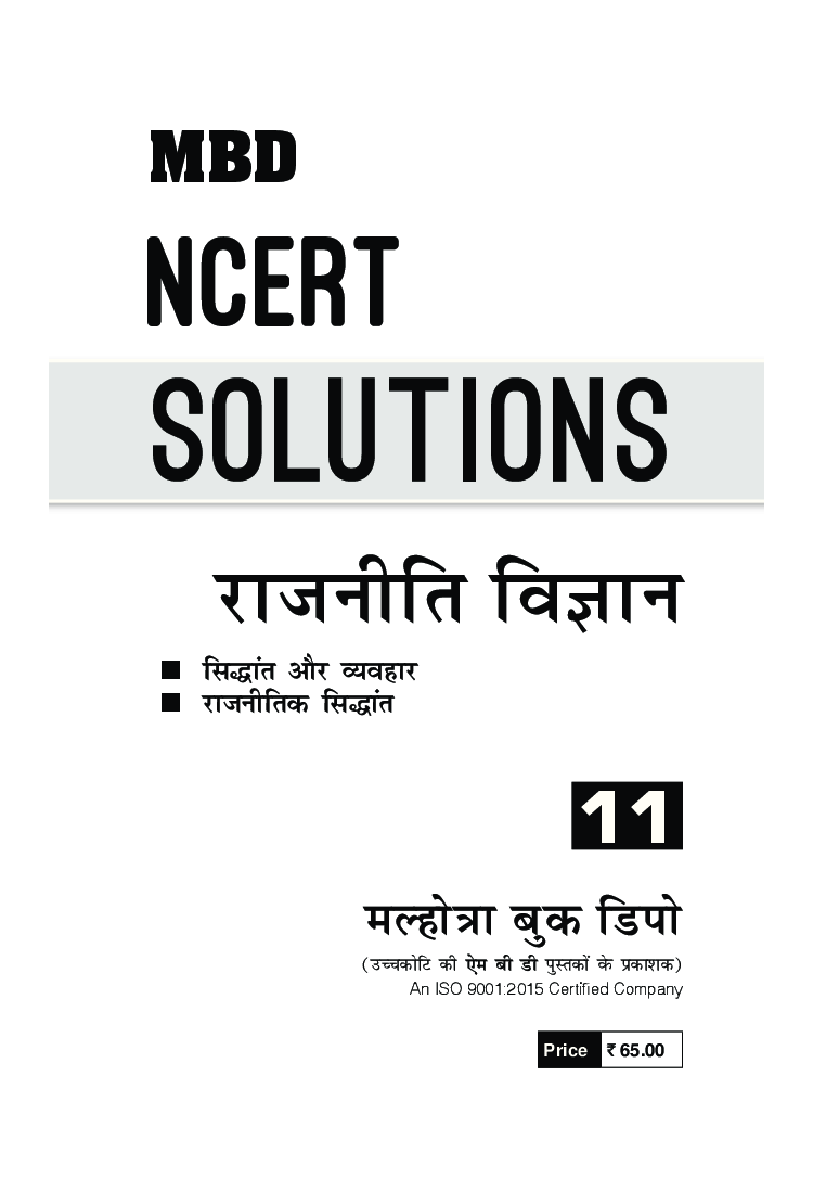 MBD NCERT Solutions राजनीति विज्ञान For Class-XI - Page 3