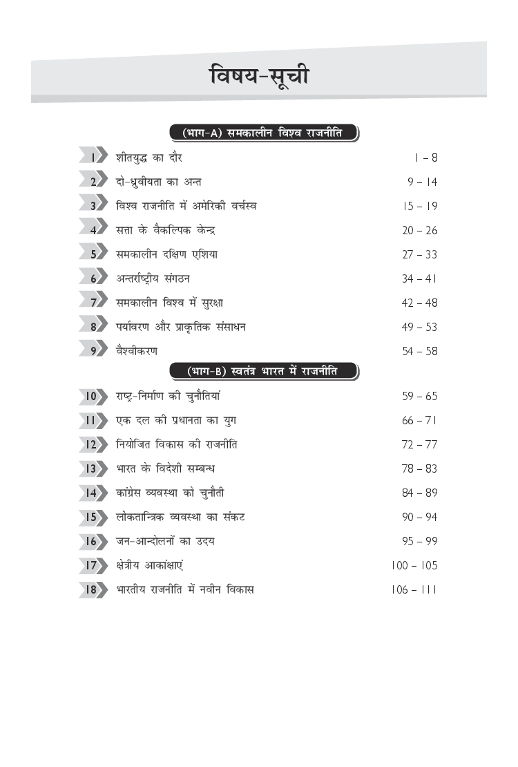 MBD NCERT Solutions राजनीति विज्ञान For Class-XII - Page 5