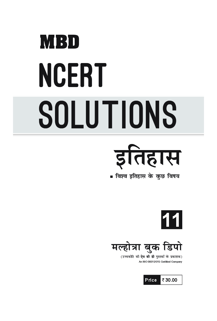MBD NCERT Solutions इतिहास For Class-XI - Page 3