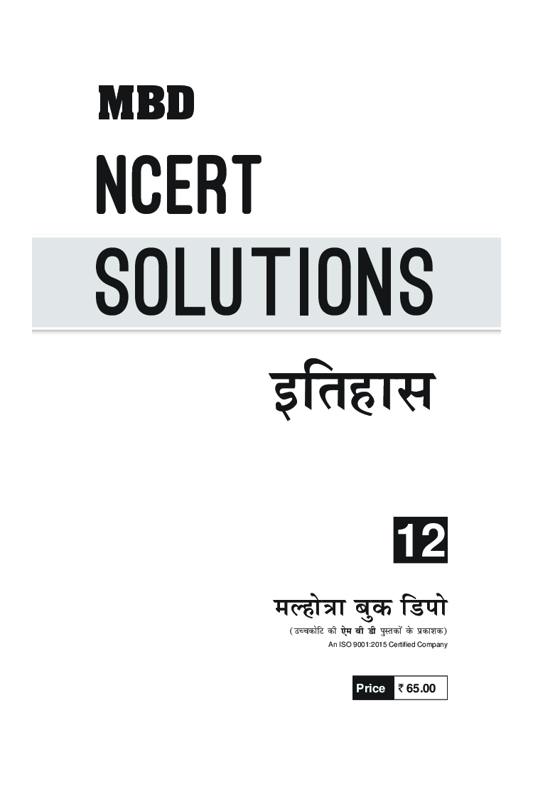 MBD NCERT Solutions इतिहास For Class-XII - Page 3