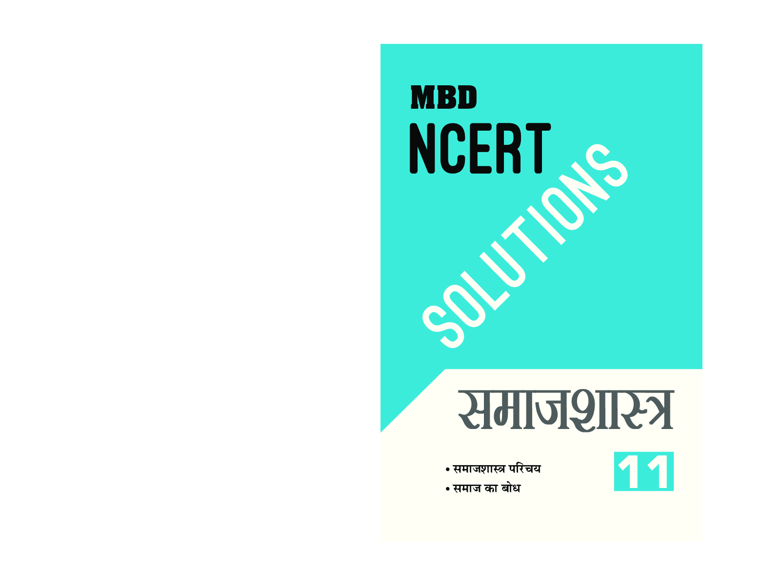 MBD NCERT Solutions समाजशास्त्र For Class-XI - Page 1