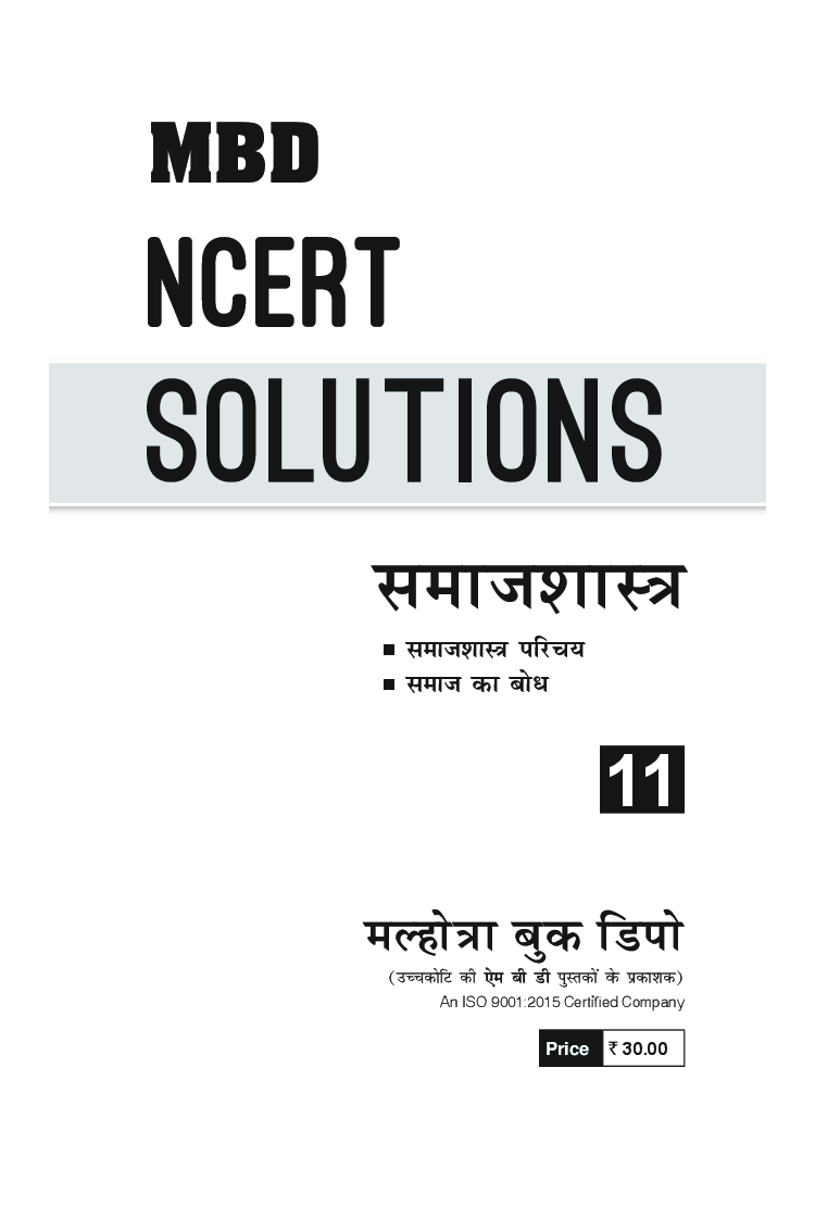 MBD NCERT Solutions समाजशास्त्र For Class-XI - Page 3