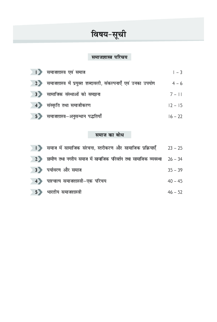 MBD NCERT Solutions समाजशास्त्र For Class-XI - Page 5