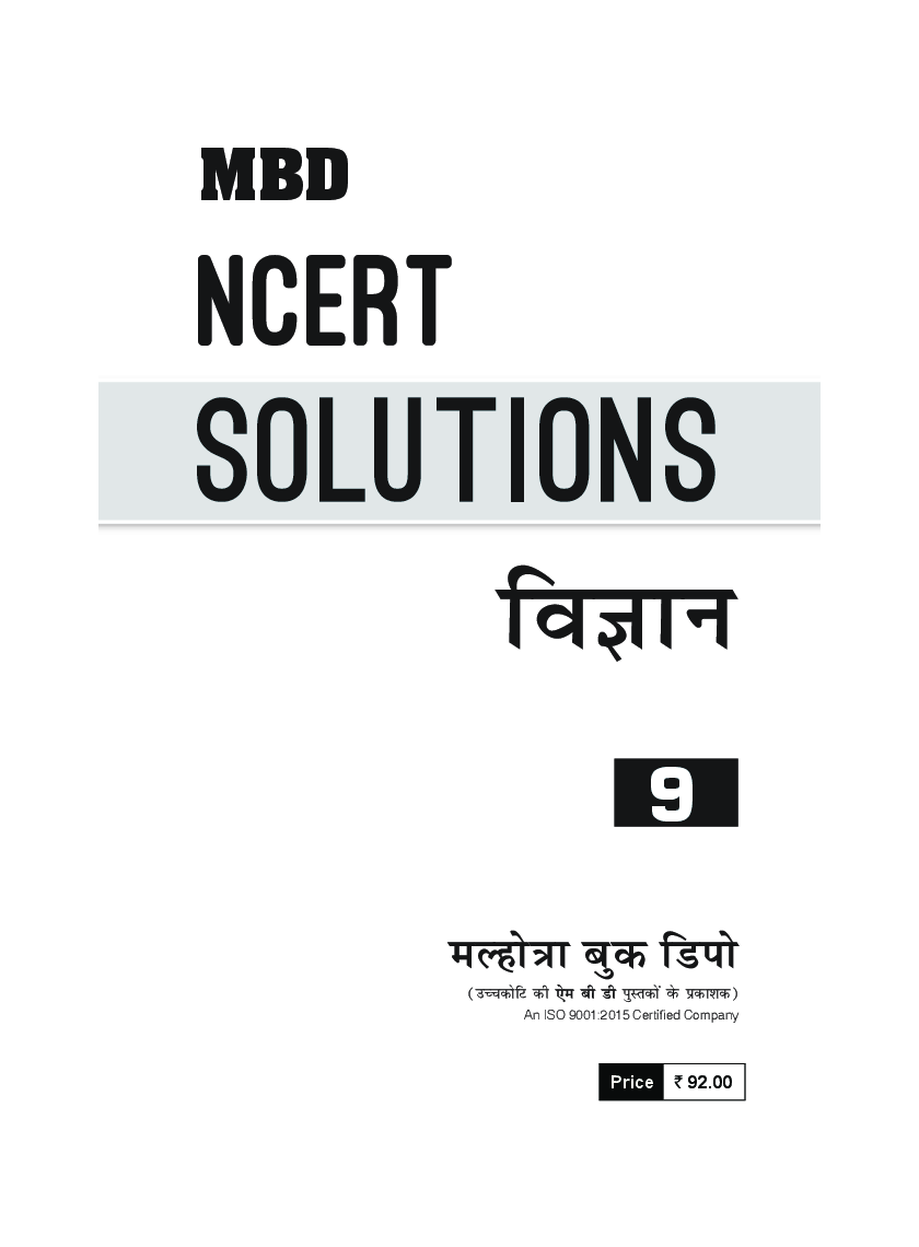 MBD NCERT Solutions विज्ञान For Class-IX - Page 3