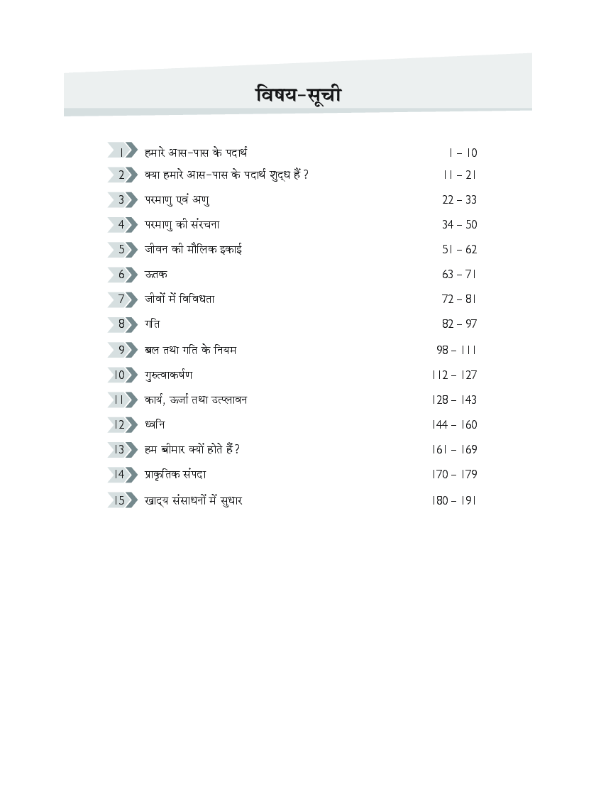 MBD NCERT Solutions विज्ञान For Class-IX - Page 5