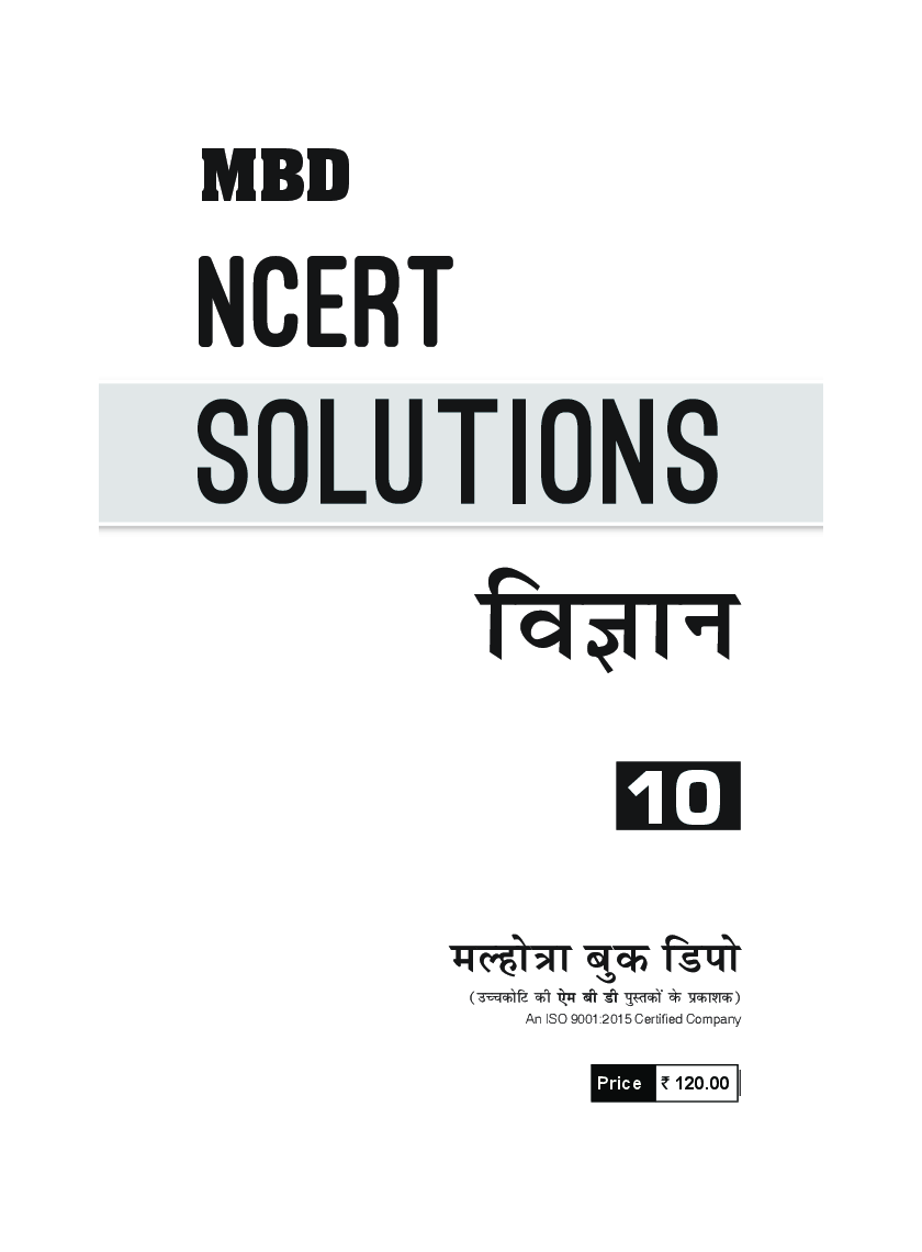 MBD NCERT Solutions विज्ञान For Class-X - Page 3