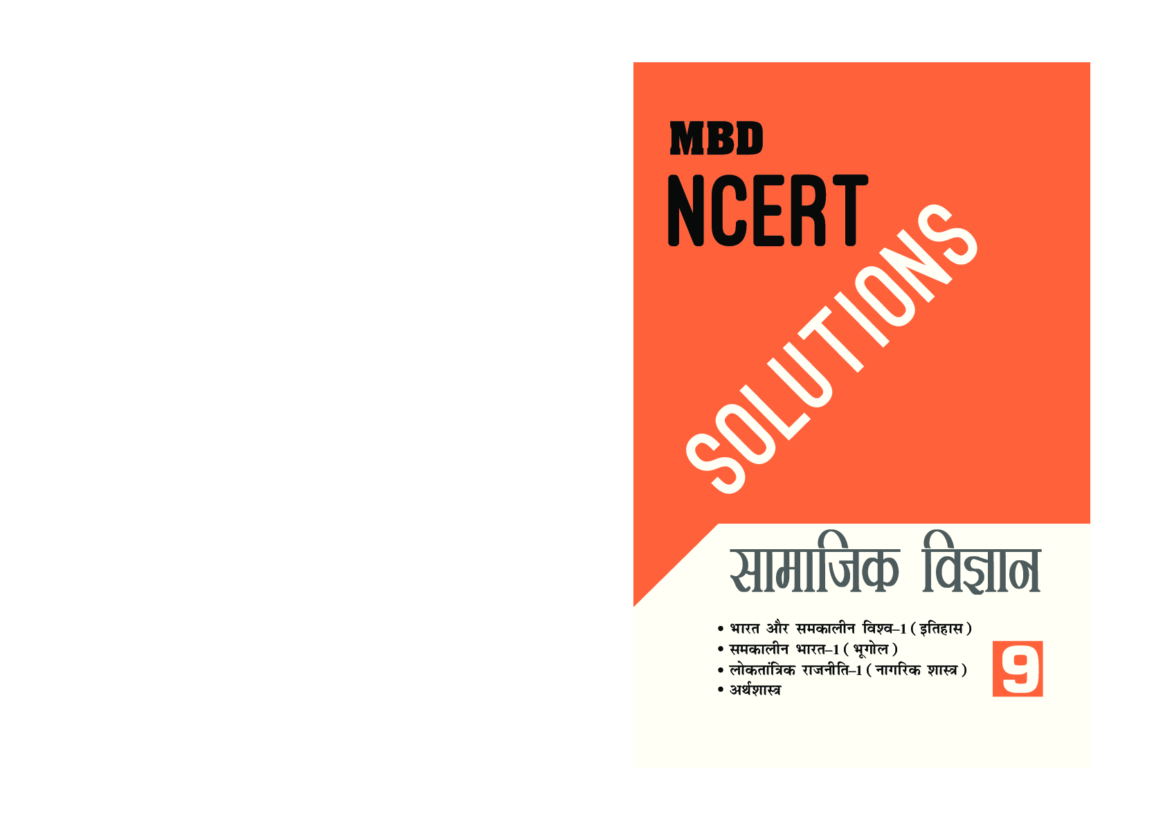 MBD NCERT Solutions सामाजिक विज्ञान For Class-IX - Page 1
