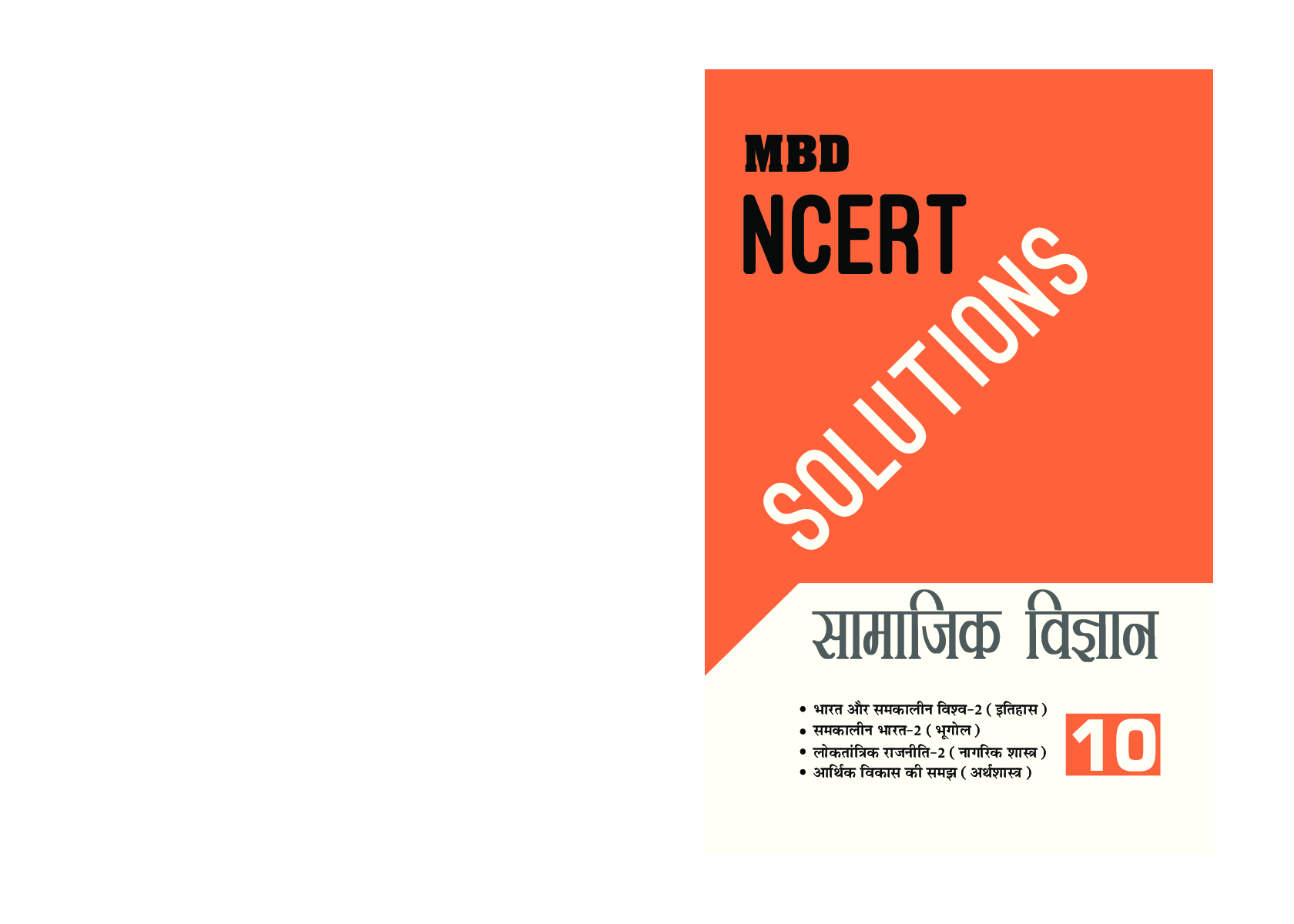 MBD NCERT Solutions सामाजिक विज्ञान For Class-X - Page 1