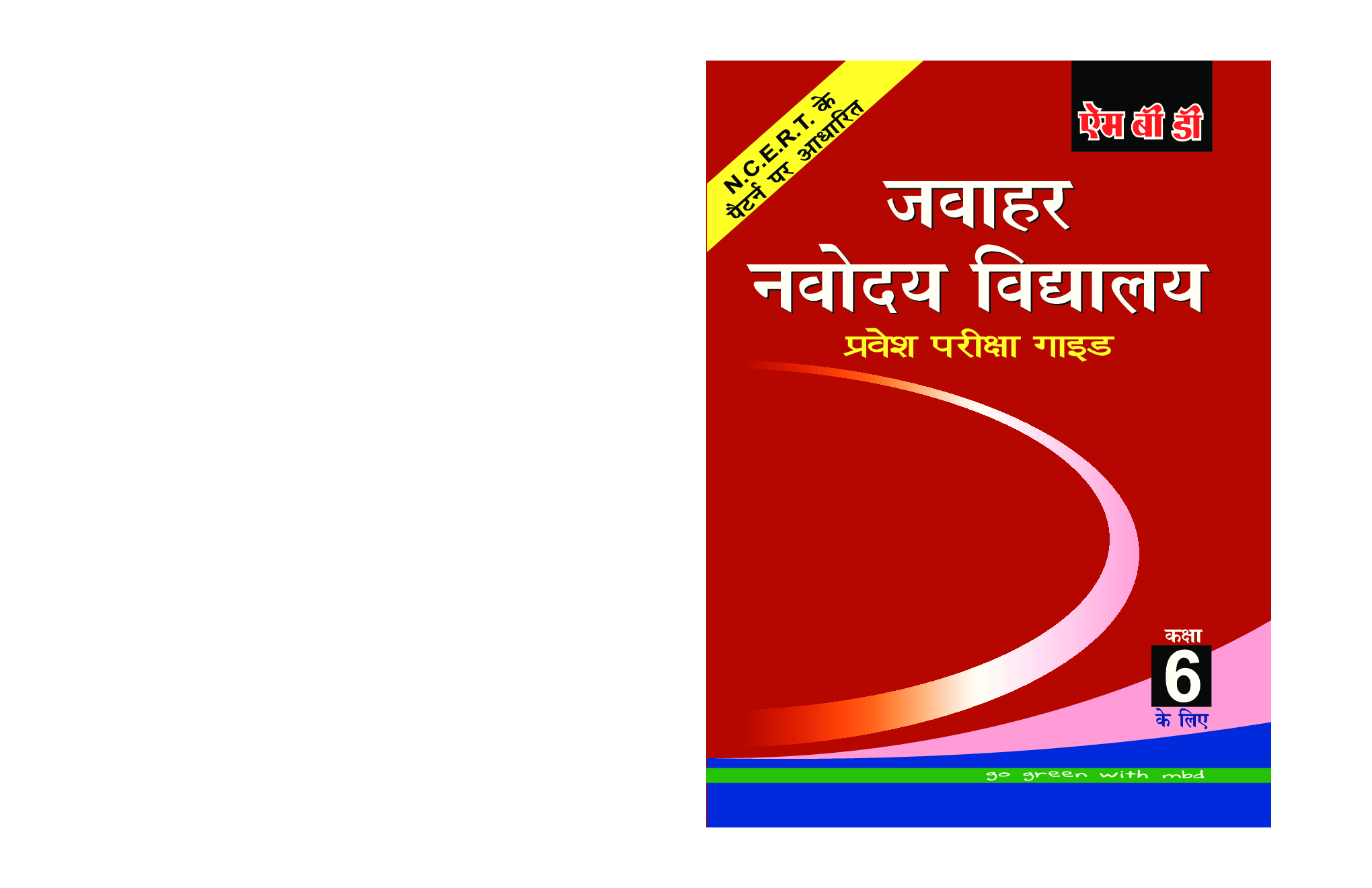 MBD जवाहर नवोदय विद्यालय प्रवेश परीक्षा गाइड For Class-VI - Page 1