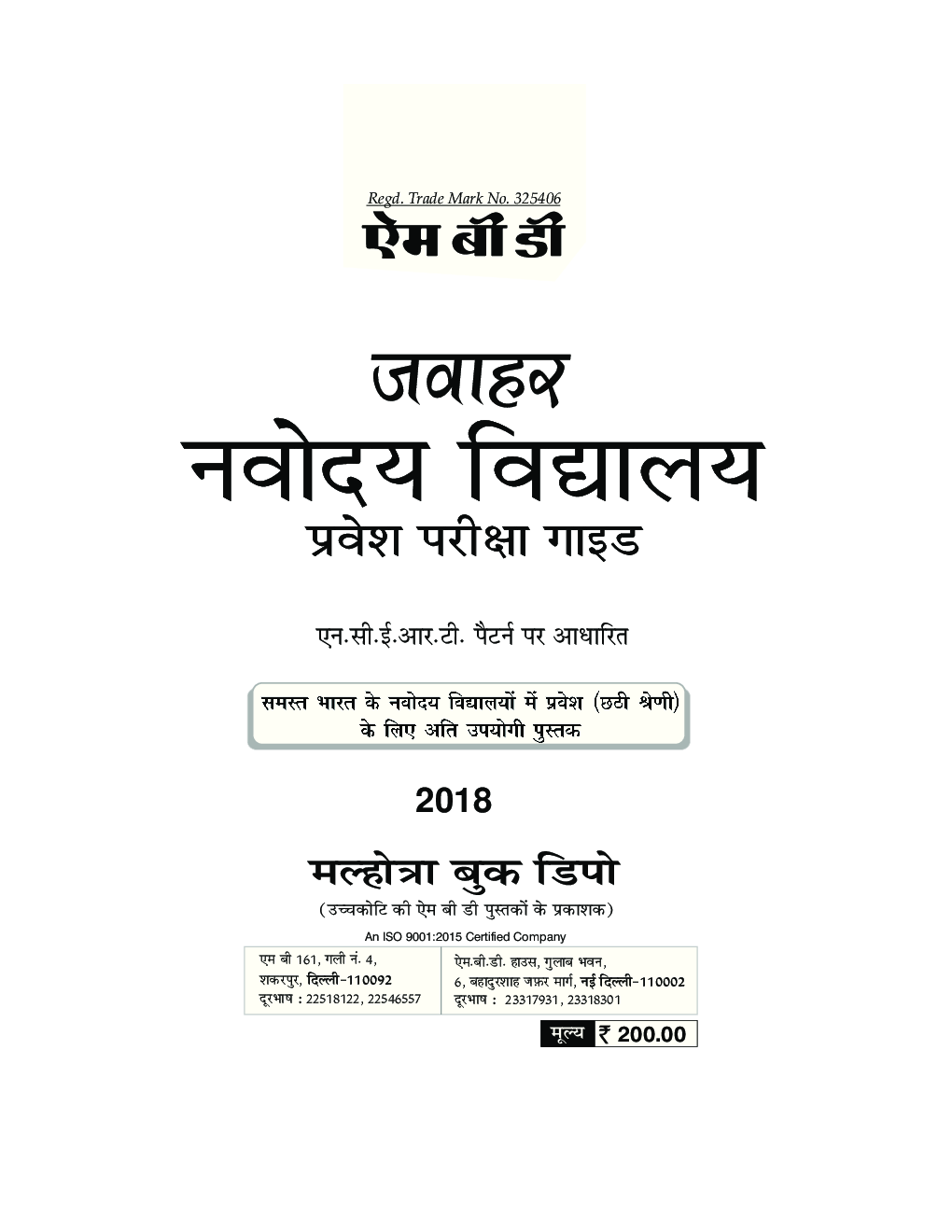 MBD जवाहर नवोदय विद्यालय प्रवेश परीक्षा गाइड For Class-VI - Page 3