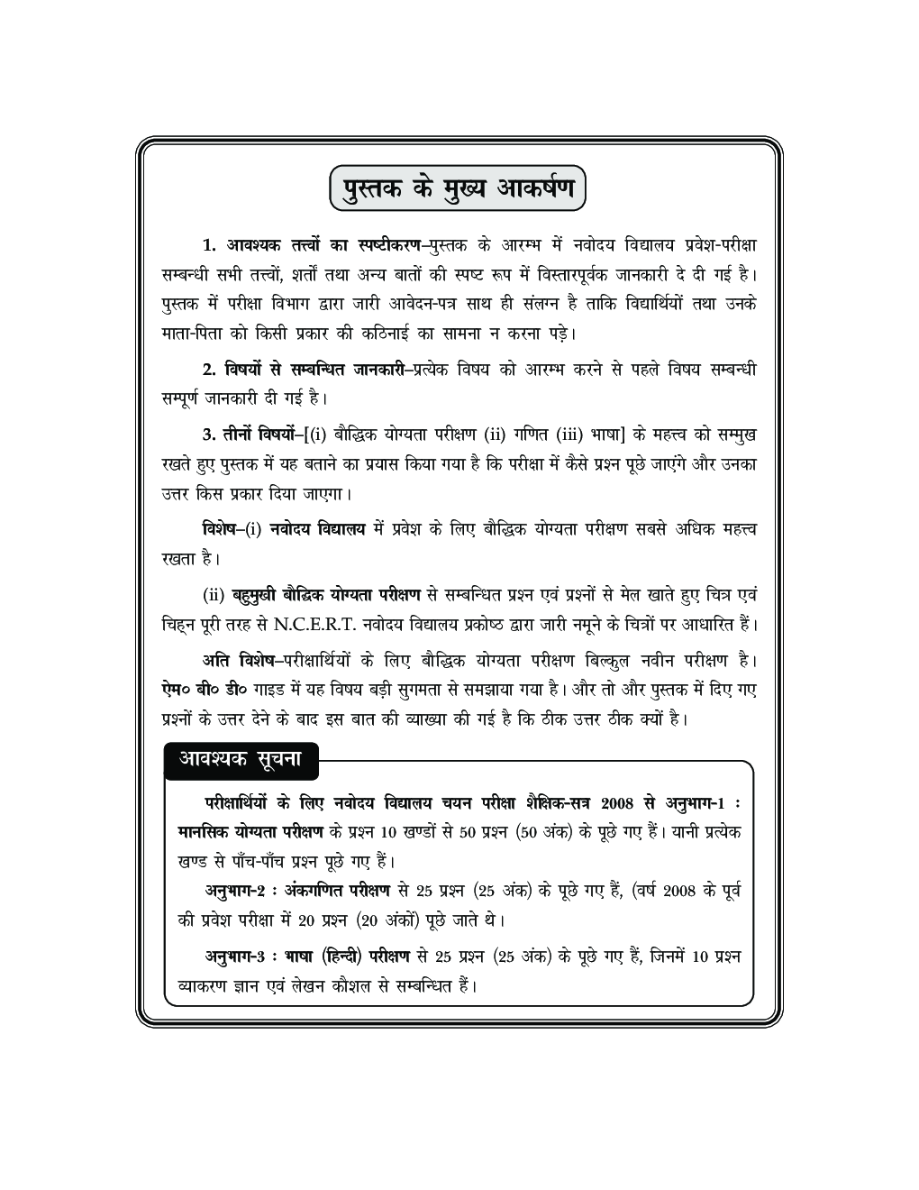 MBD जवाहर नवोदय विद्यालय प्रवेश परीक्षा गाइड For Class-VI - Page 5
