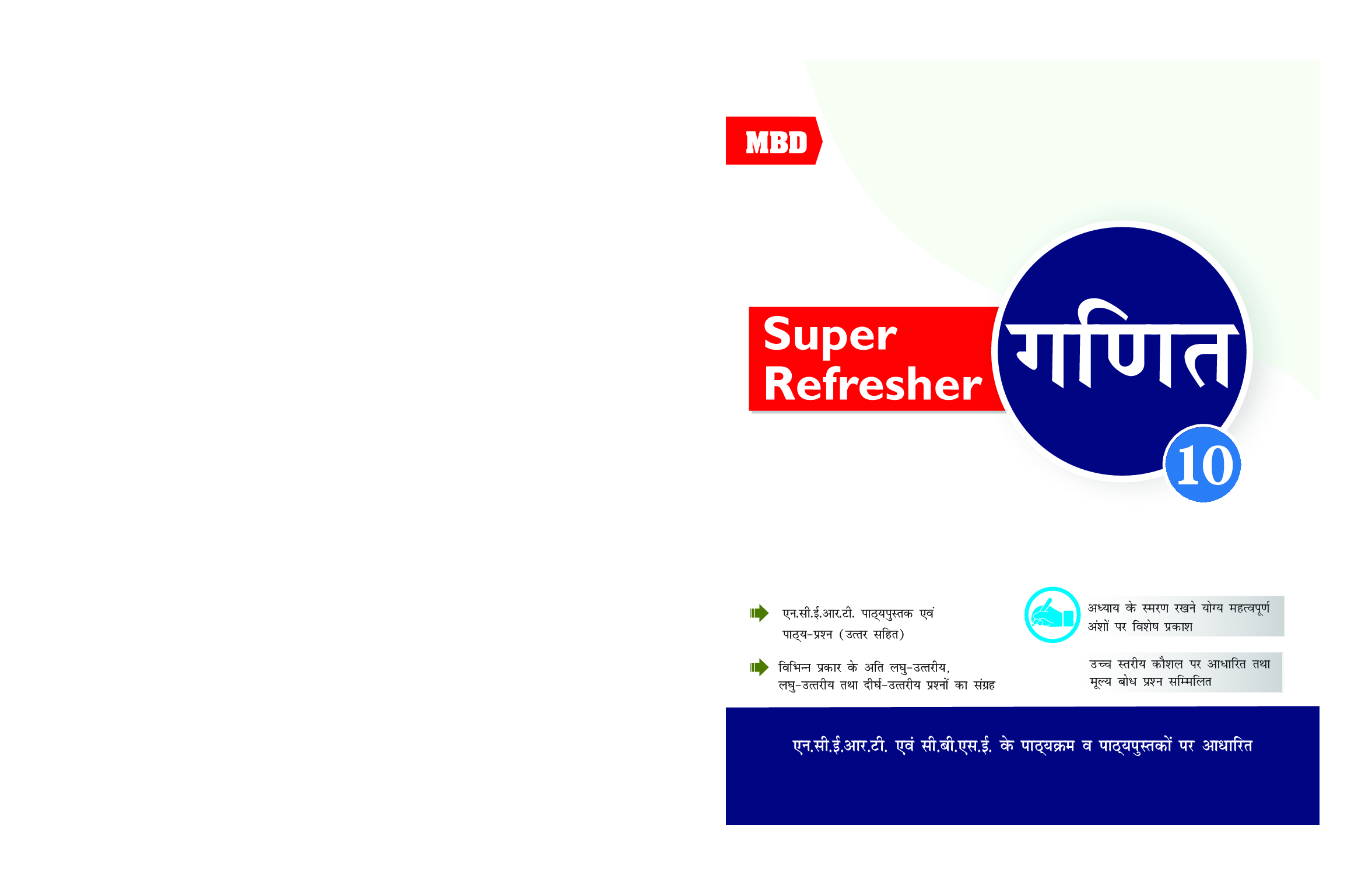 MBD Super Refresher गणित For Class-X - Page 1