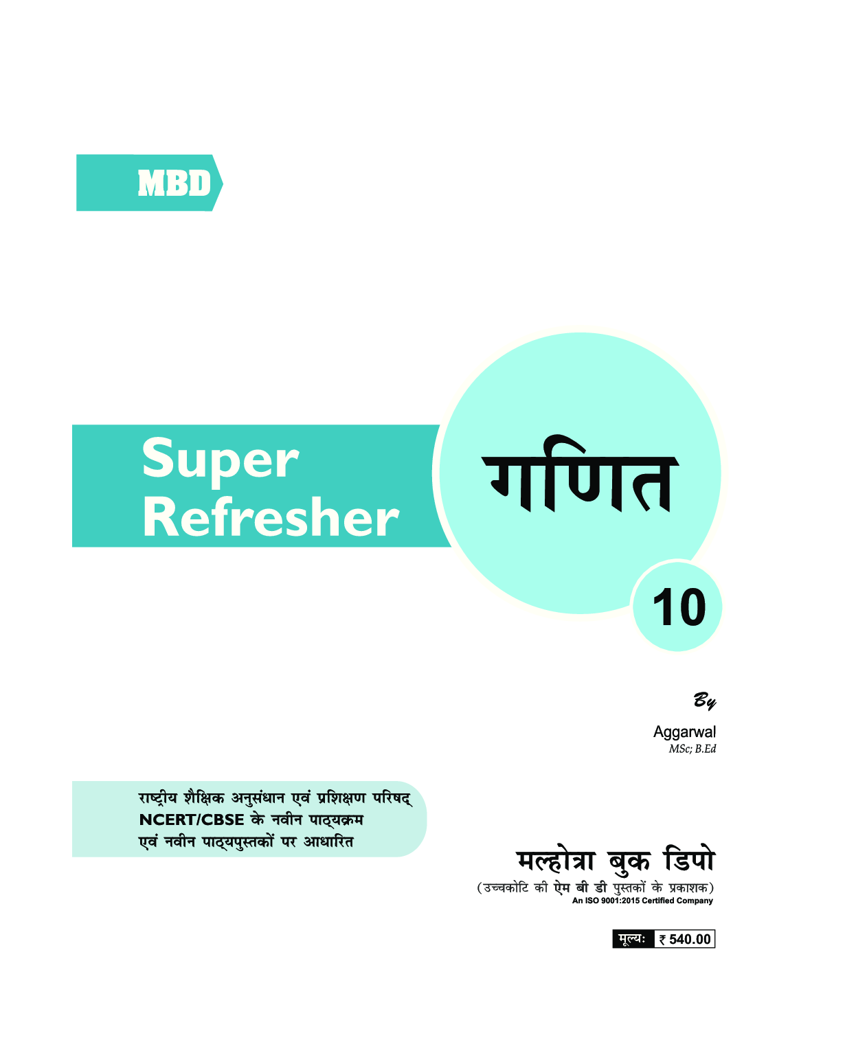 MBD Super Refresher गणित For Class-X - Page 3