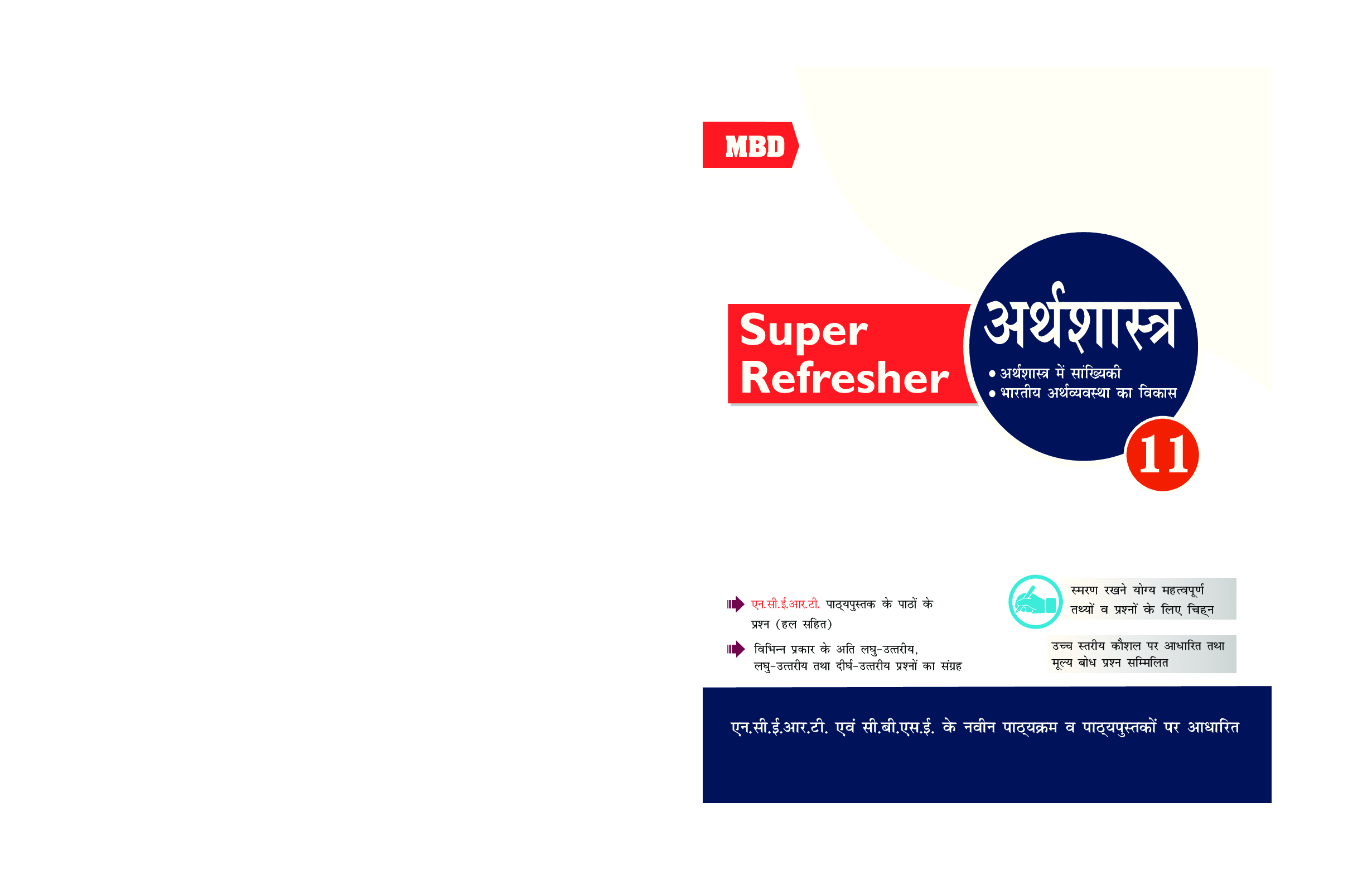 MBD Super Refresher अर्थशास्त्र For Class-XI - Page 1