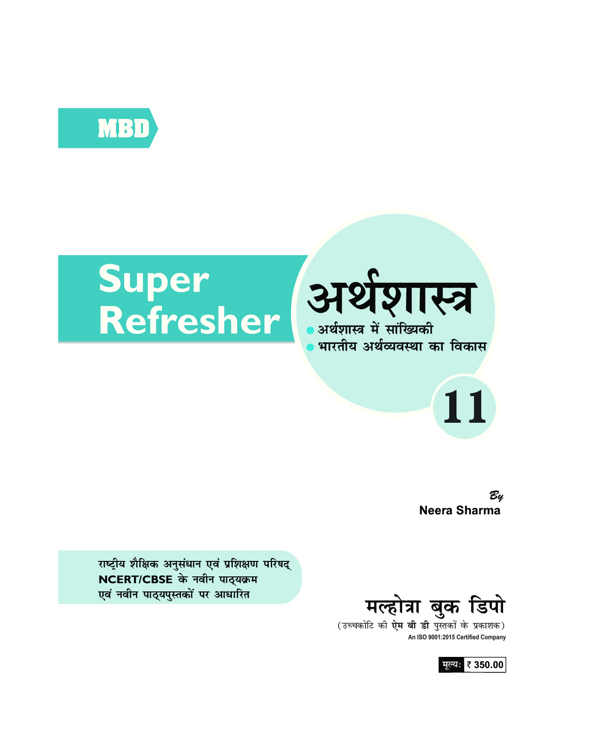 MBD Super Refresher अर्थशास्त्र For Class-XI - Page 3