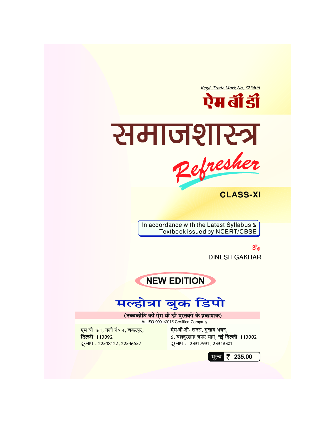 MBD Refresher समाजशास्त्र For Class-XI - Page 3