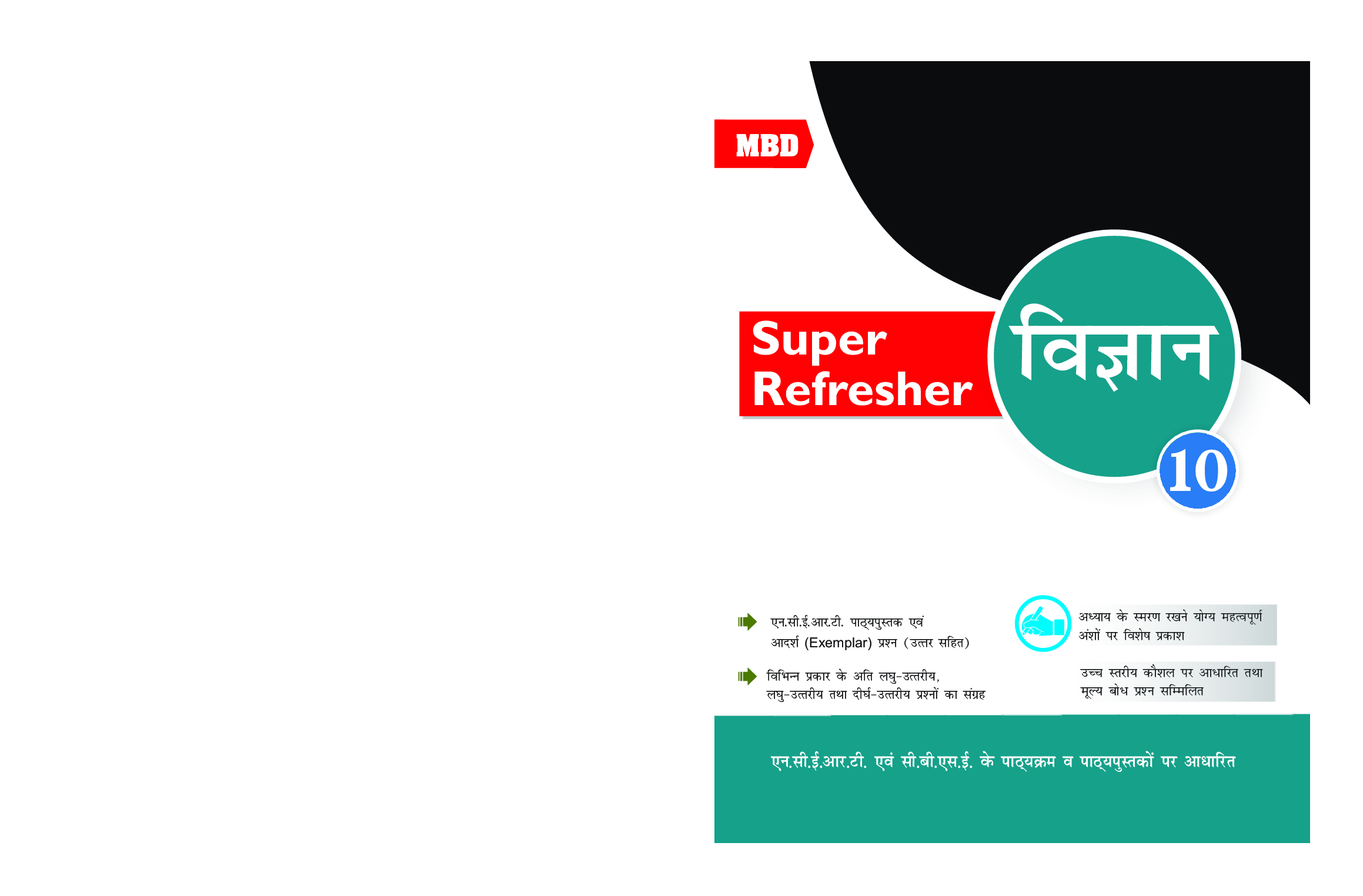 MBD Super Refresher विज्ञान For Class-X - Page 1