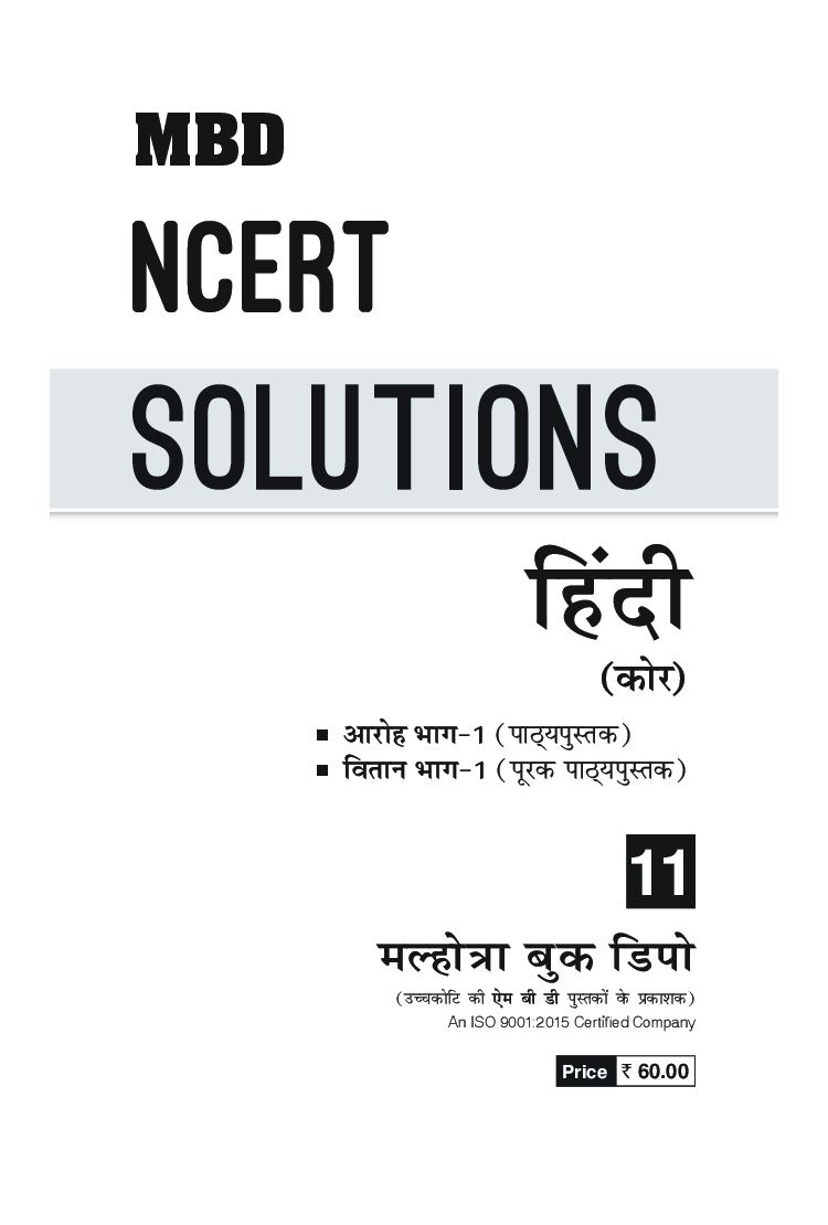 MBD NCERT Solutions Hindi Core For Class-XI - Page 3