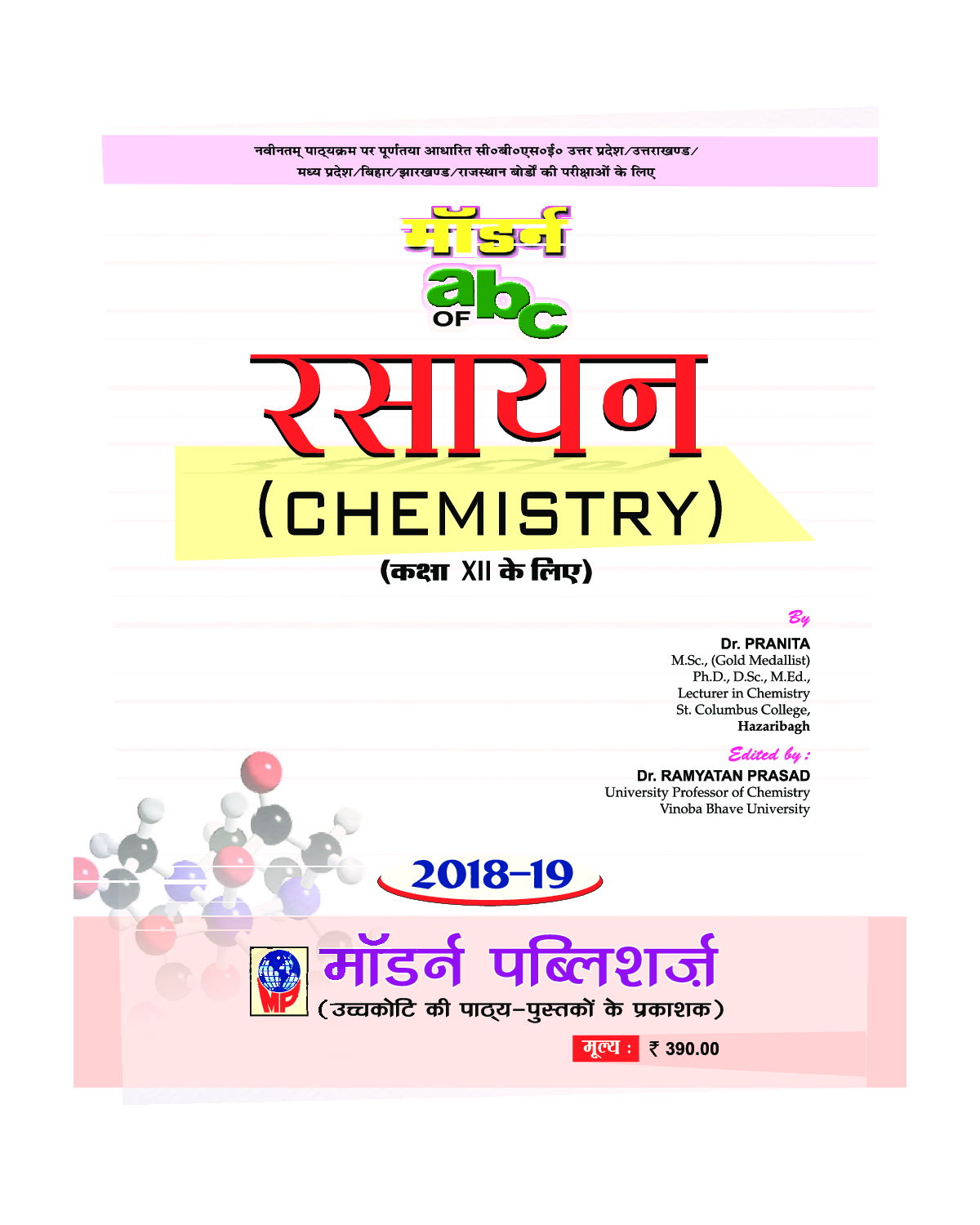 मॉडर्न abc ऑफ़ रसायन-XII - Page 3