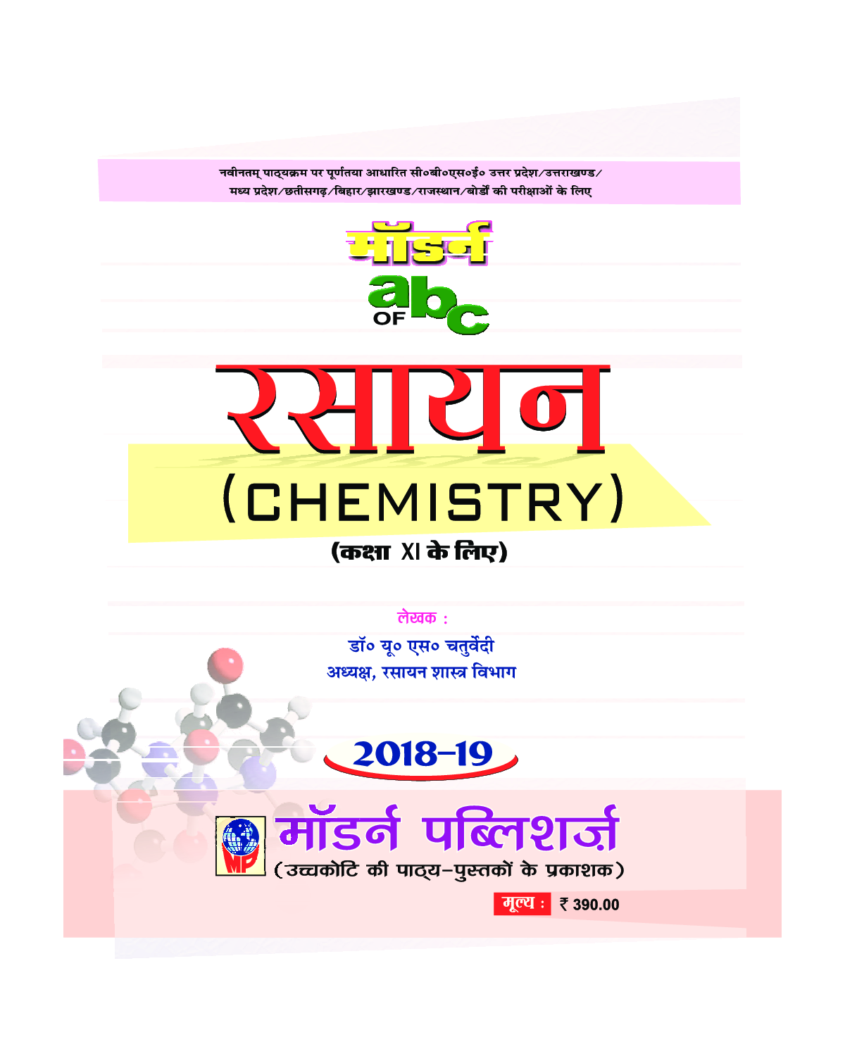 मॉडर्न abc ऑफ़ रसायन-XI - Page 3