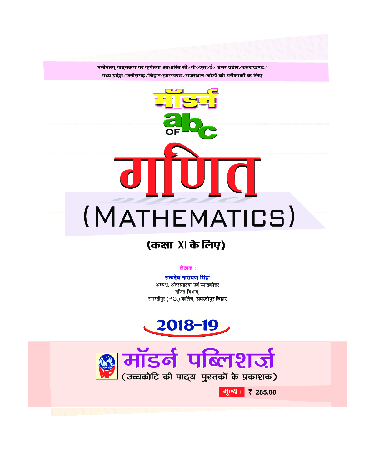 मॉडर्न abc ऑफ़ गणित-XI - Page 3