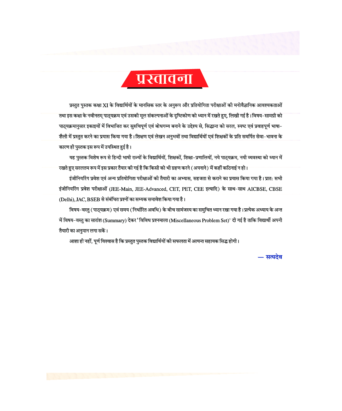 मॉडर्न abc ऑफ़ गणित-XI - Page 5