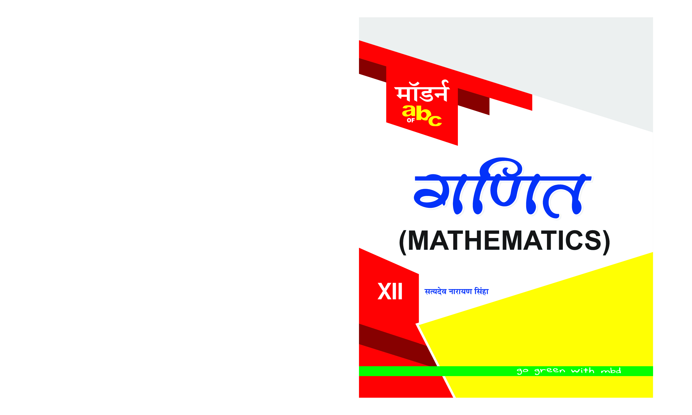 मॉडर्न abc ऑफ़ गणित-XII - Page 1