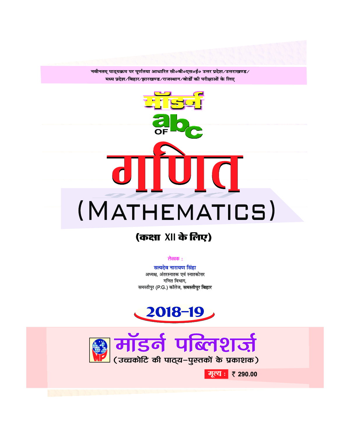 मॉडर्न abc ऑफ़ गणित-XII - Page 3