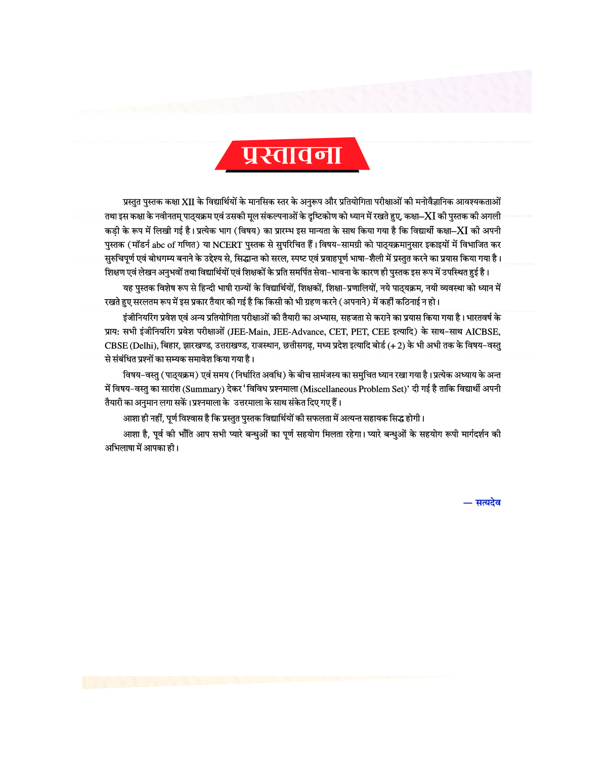 मॉडर्न abc ऑफ़ गणित-XII - Page 5