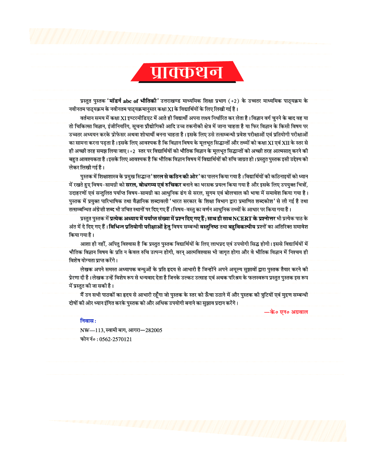 मॉडर्न abc ऑफ़ भौतिकी-XI - Page 5