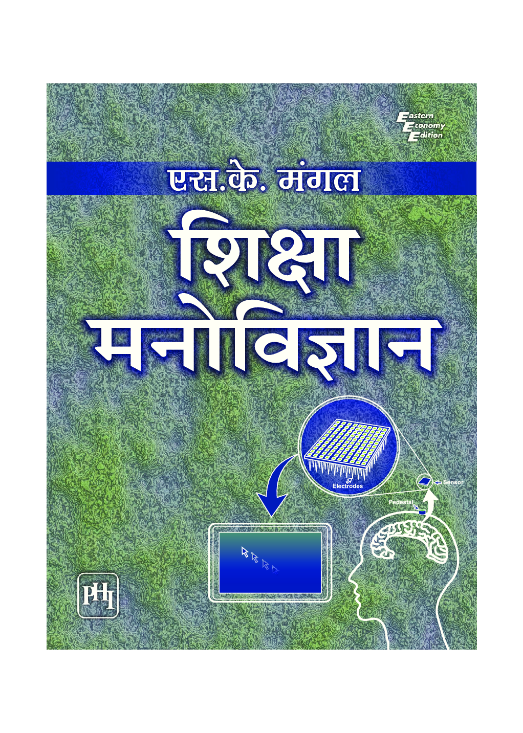 शिक्षा मनोविज्ञान - Page 1