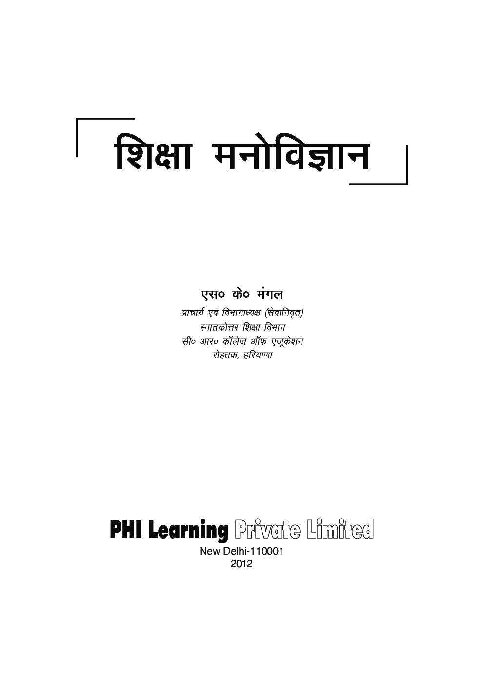 शिक्षा मनोविज्ञान - Page 2