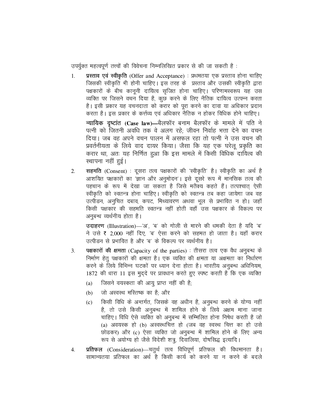 Study Material Practice Manual  Business Laws, Ethics And Communication Group-1 For CA IPCC 2018  (Hindi) - Page 4