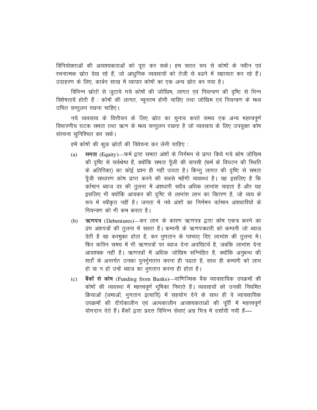 Study Material Practice Manual  Part II – Financial Management Group-1 For CA IPCC Volume-I 2018 (Hindi) - Page 5